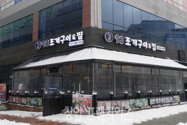 93조개구이&찜 ⓒ 사진 조주연 팀장, 업체 제공