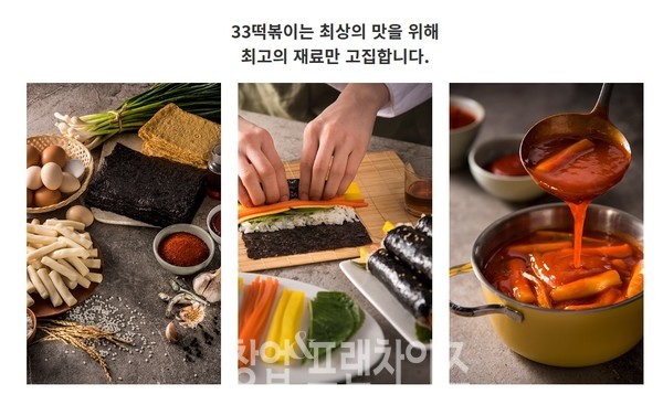 33떡볶이 홈페이지 캡처