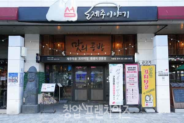 섬맛의공방 제주이야기 ⓒ 사진 이현석 팀장