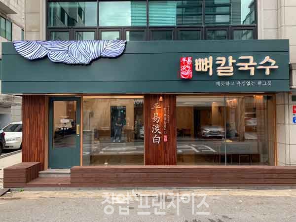 평이담백 뼈칼국수 ⓒ 사진 김효진 기자, 업체 제공