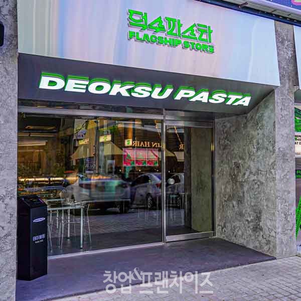 덕수파스타 글 조수연 기자 ⓒ 사진 업체 제공