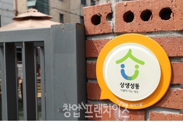 성동구와 건물주가 임대료 안정을 위해 협약을 맺은 건물[이미지=성동구]