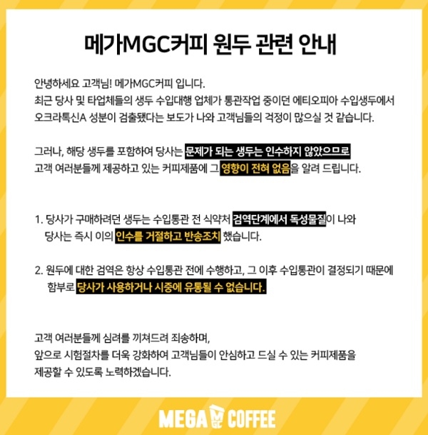 [이미지=메가MGC커피 홈페이지 캡처]
