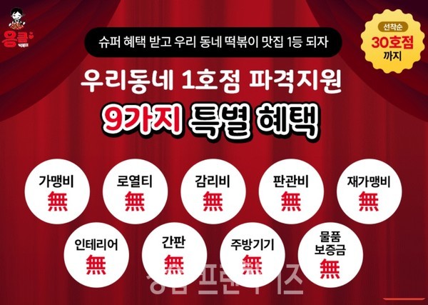 [이미지=응큼떡볶이 홈페이지 캡처]