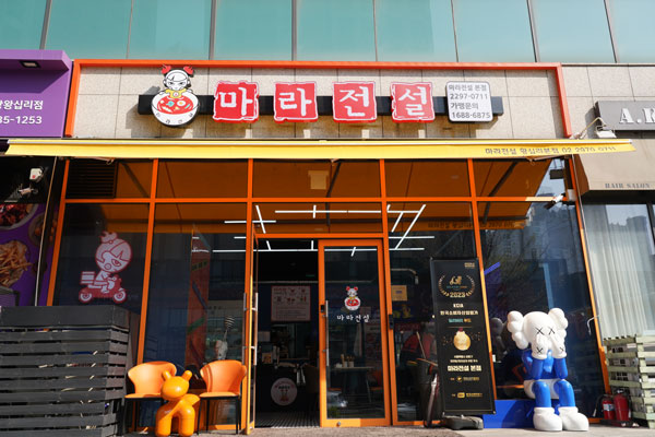 마라전설 ⓒ 사진 이현석 팀장, 업체 제공