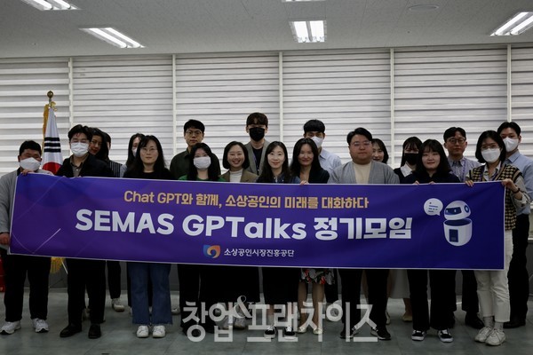 24일 소진공 자체 챗GPT 스터디그룹인 ‘SEMAS GPTalks’ 첫 모임 후 단체사진을 찍고 있다.