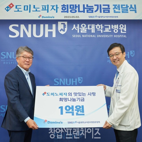 오광현 한국도미노피자 회장(사진 왼쪽)과 김영태 서울대학교병원장(사진 오른쪽)이 기념 사진을 찍고 있다.