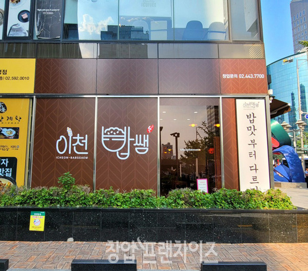 이천밥쌤 ⓒ 사진 윤정원 기자