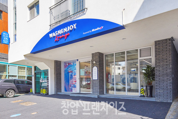 워시엔조이 ⓒ 사진 업체 제공