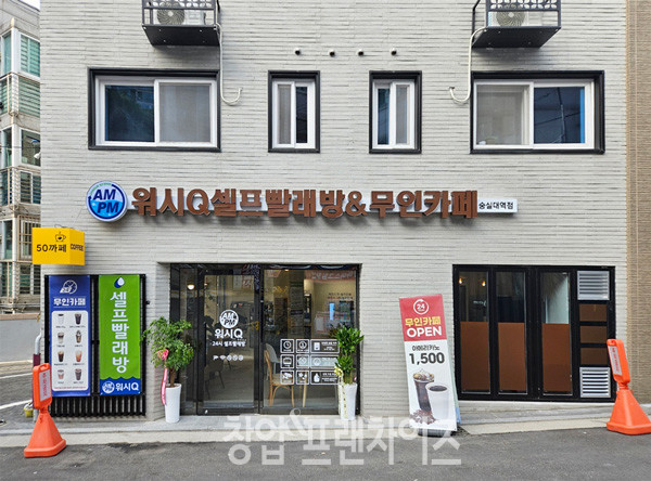 AMPM워시큐 ⓒ 사진 업체 제공