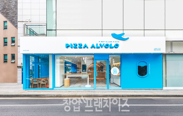 피자알볼로 ⓒ 사진 업체 제공