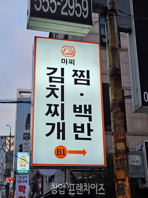 마찌김치찌개&고기냉면 ⓒ 사진 이원기 기자