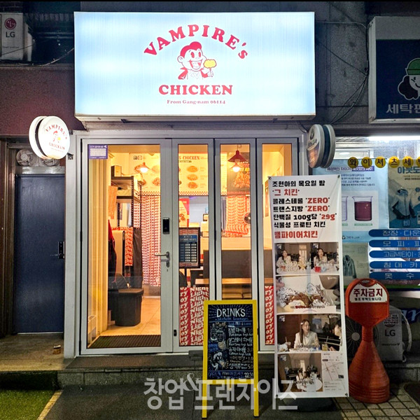 뱀파이어치킨  ⓒ 사진 업체제공