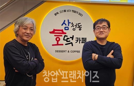 삼청동호떡 조영준 CTO(최고기술경영자·사진 왼쪽), 조명래 CEO(대표·〃오른쪽)